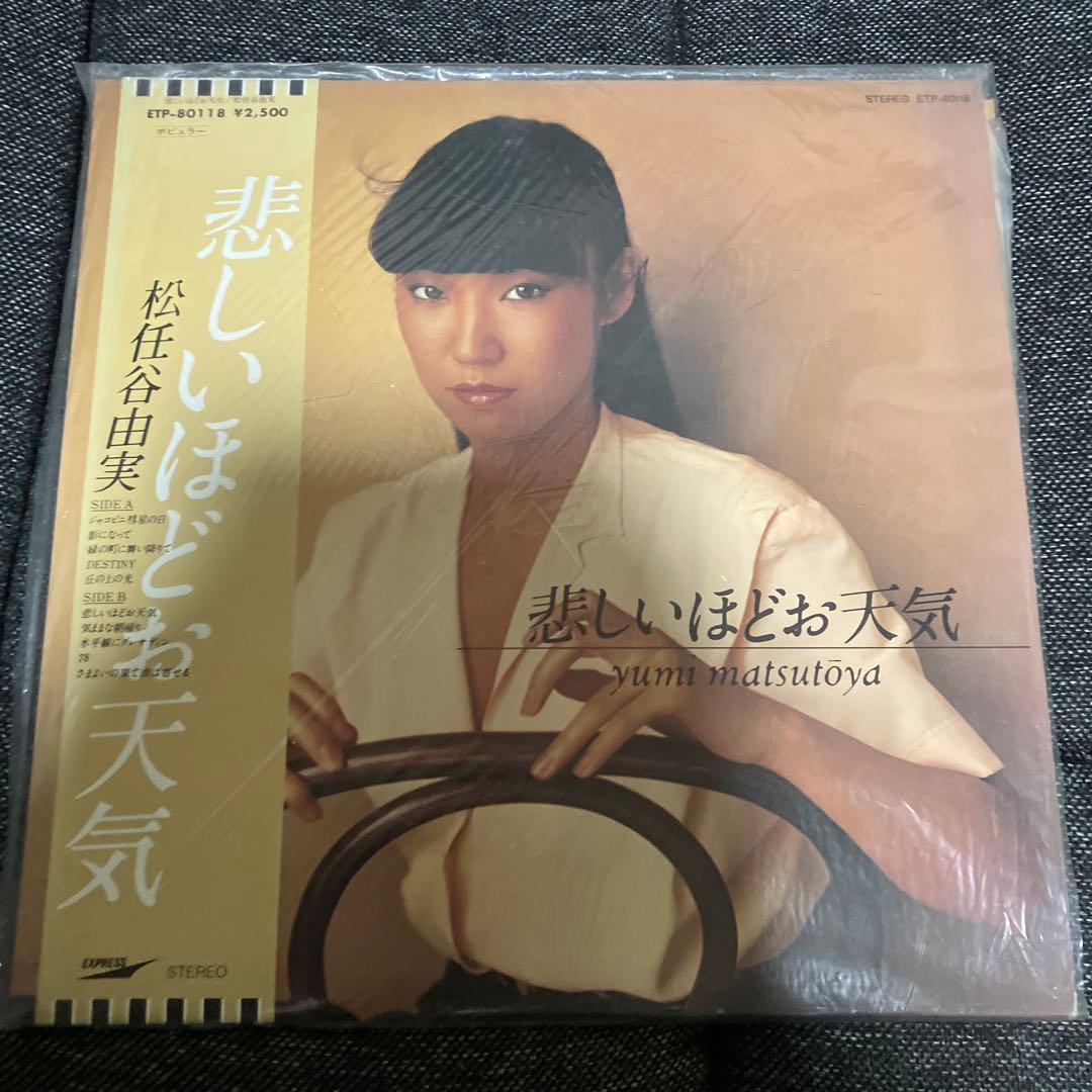 松任谷由実 レコード 10枚セット　➕　CD3枚セット