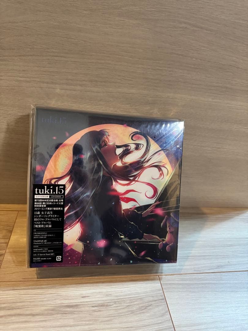 tuki .15アルバム　ぬいぐるみとアートワークセット