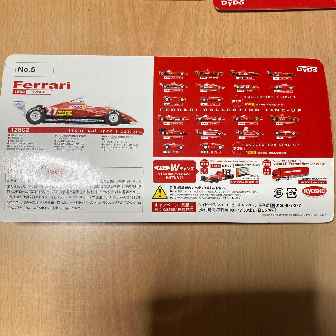 ダイドーフェラーリ1/64 コレクション 第1弾　10車種