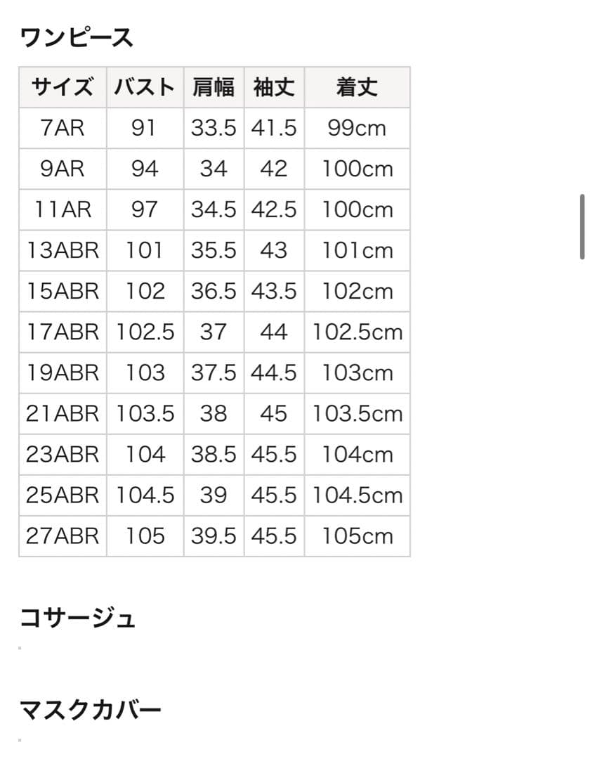 フォーマルスーツ5点セット（13号）