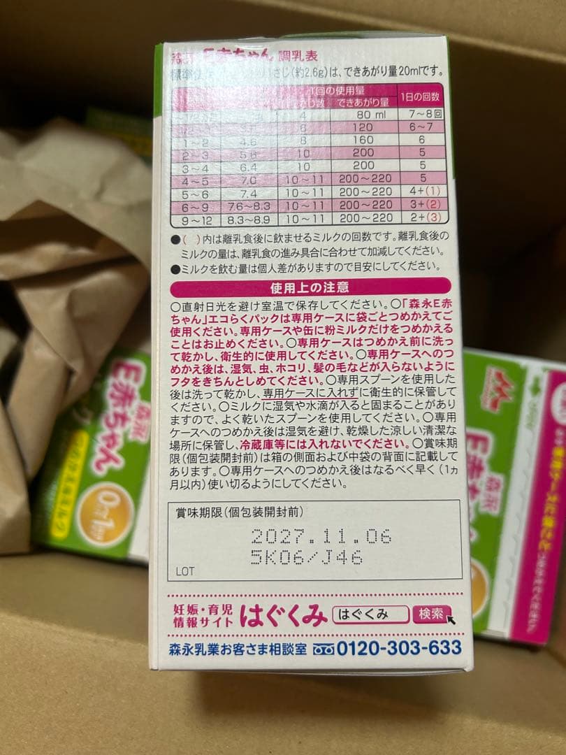 森永 E赤ちゃん エコらくパック つめかえ用 800g 5個