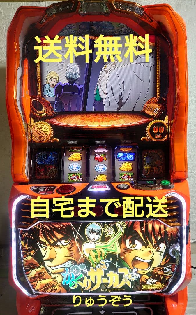 Hスマスロ実機 からくりサーカス 北斗の拳 2台