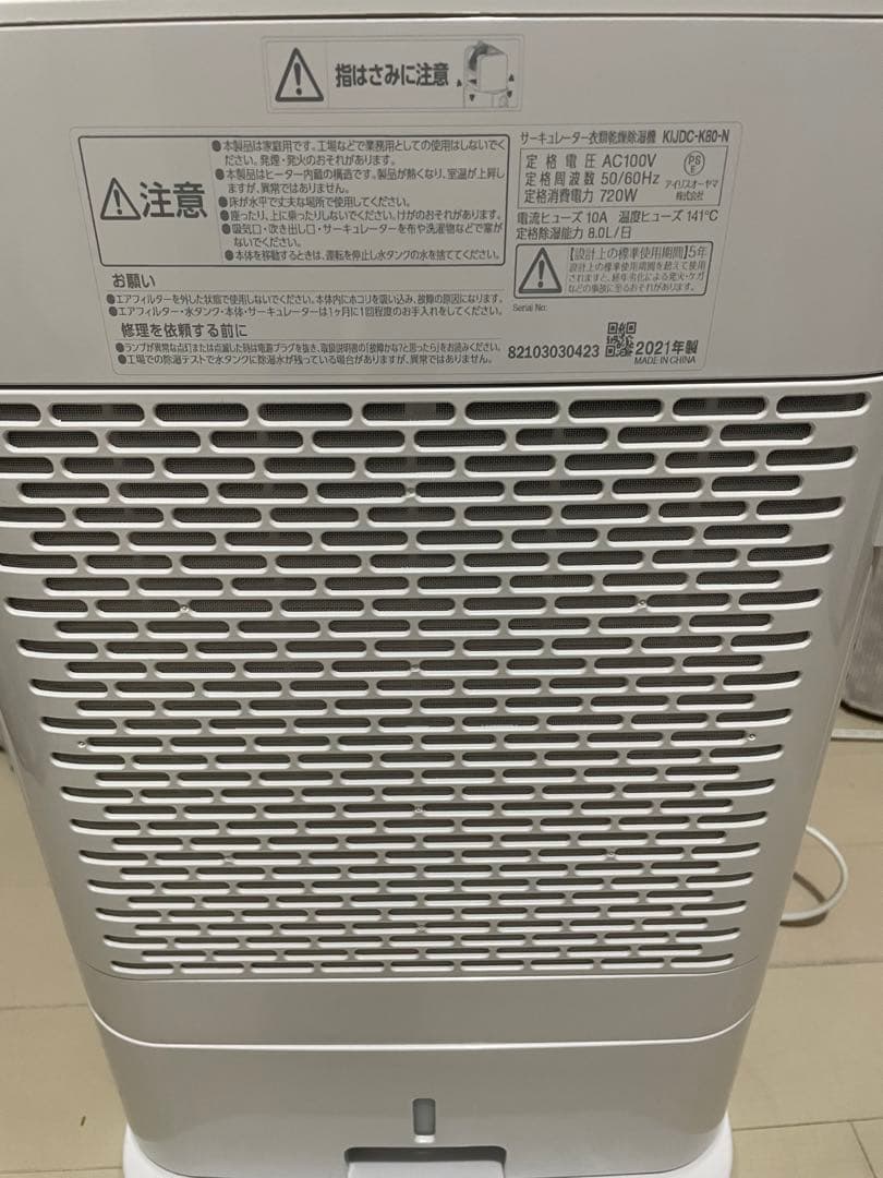 アイリスオーヤマ　サーキュレーター除湿機　衣類乾燥除湿機　KIJDC-K80-N