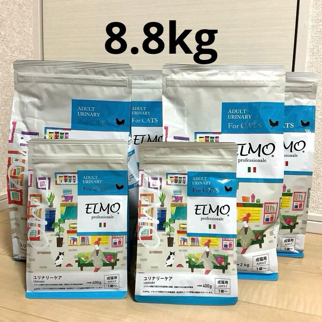 【新品】エルモ　キャットフード　ユリナリーケア　成猫用　8.8kg