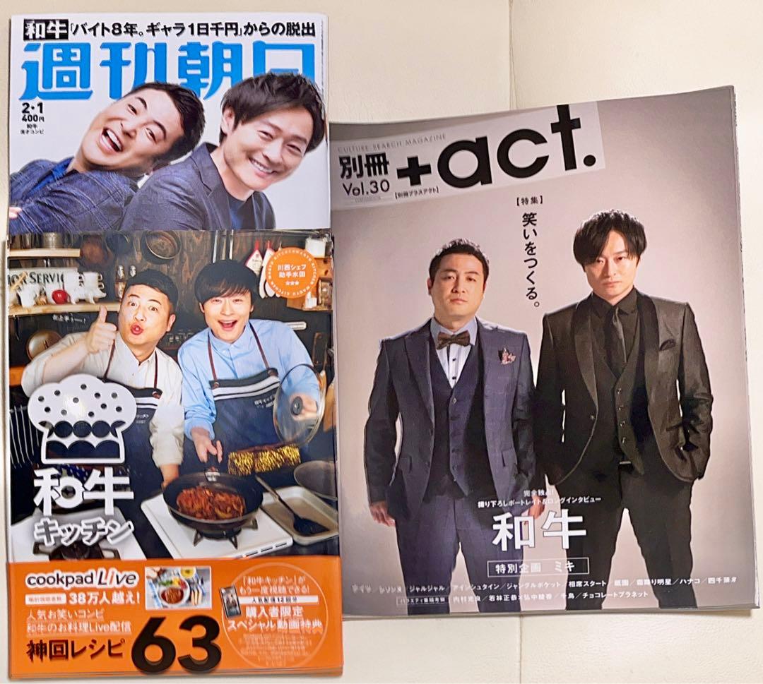 和牛 グッズセット A4ランク 漫才ライブ2017 料理本 バツウケ等【セール】