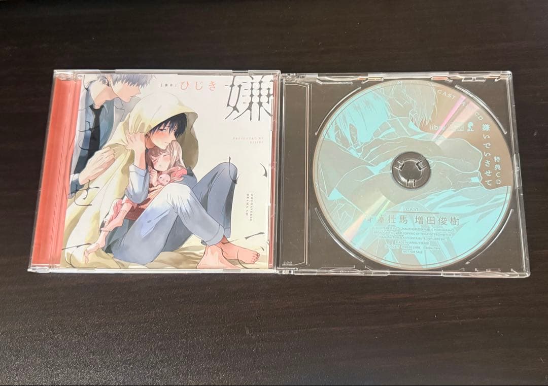 「嫌いでいさせて」 おまとめ