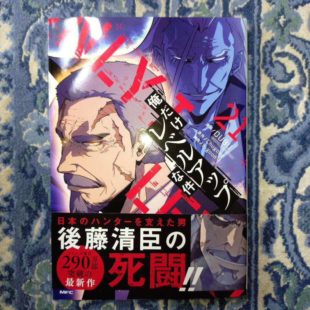 俺だけレベルアップな件【1-21巻既刊全巻セット】DUBU