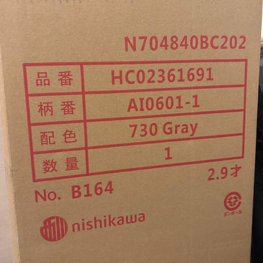 西川 エアーマットレス AI0601-1 730グレー