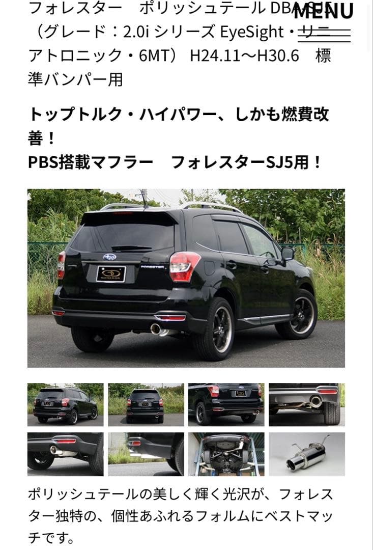 スバル フォレスター SJ5 ガナドール マフラー