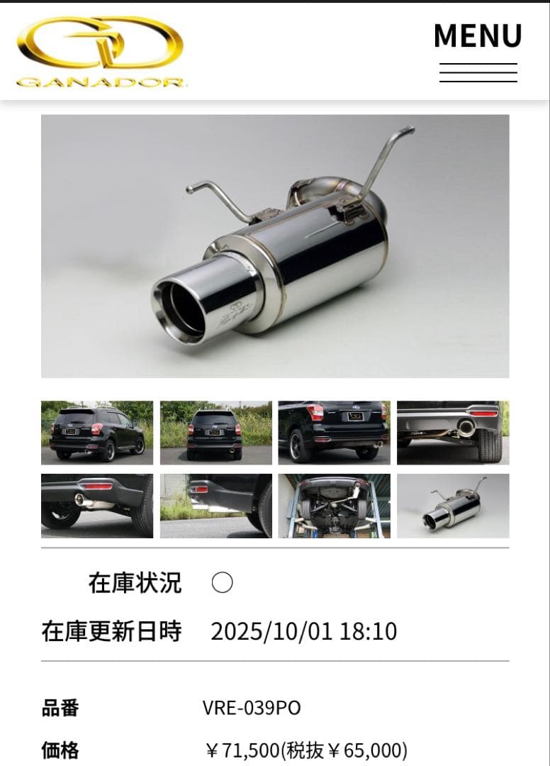 スバル フォレスター SJ5 ガナドール マフラー