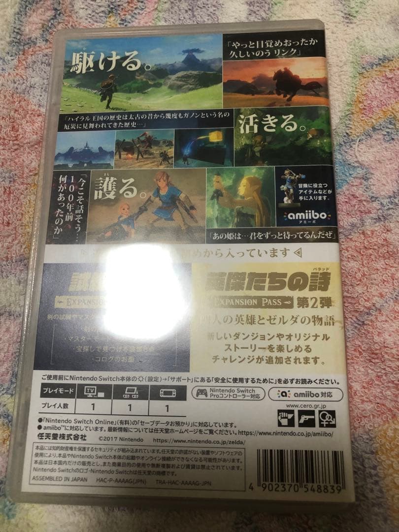 ゼルダの伝説 ブレス オブ ザ ワイルド + 追加コンテンツ