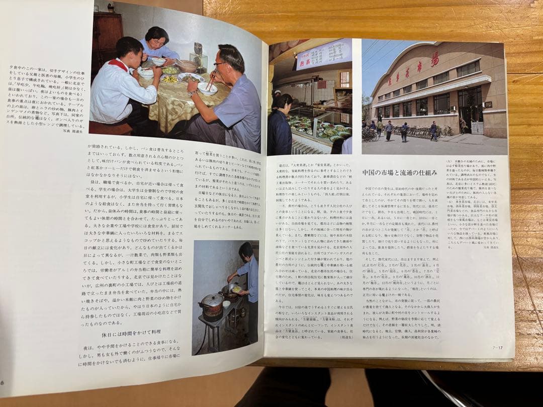 世界の食べもの　61〜74巻セット　中国編　週刊朝日百科　全14冊