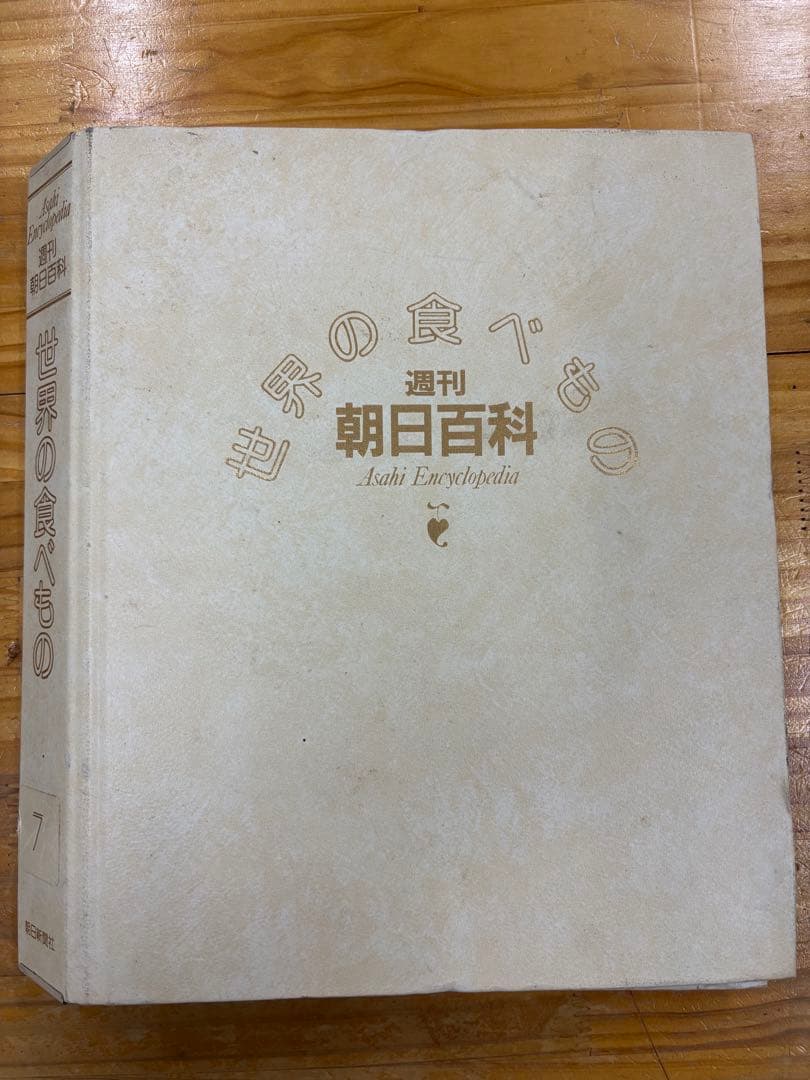 世界の食べもの　61〜74巻セット　中国編　週刊朝日百科　全14冊
