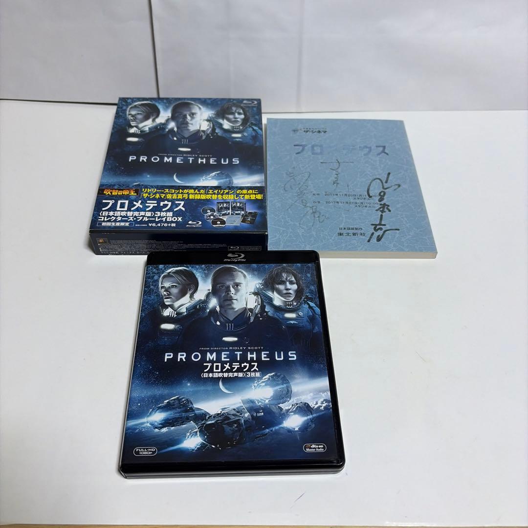 プロメテウス 日本語吹替完声版 コレクターズ・ブルーレイBOX('12米)〈初…