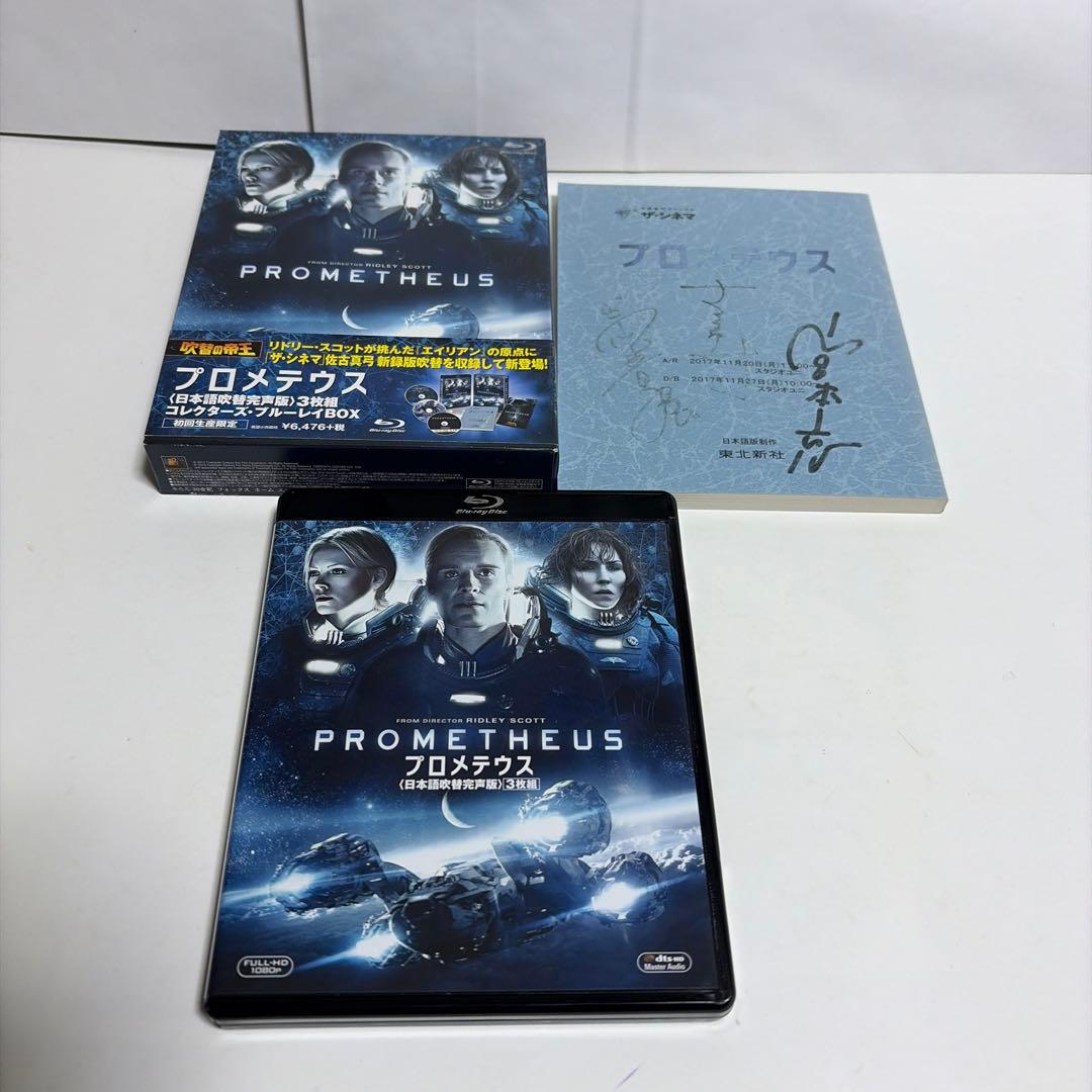 プロメテウス 日本語吹替完声版 コレクターズ・ブルーレイBOX('12米)〈初…