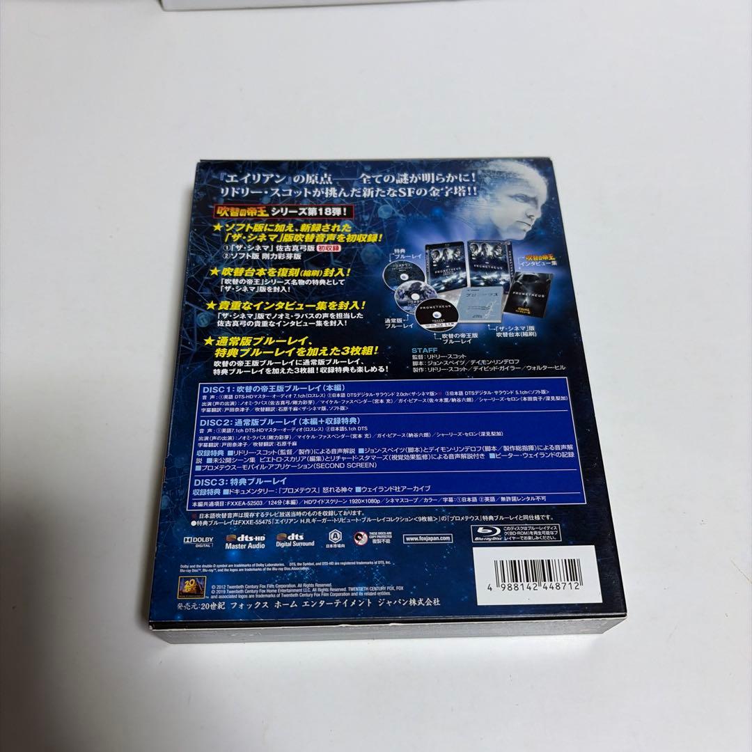 プロメテウス 日本語吹替完声版 コレクターズ・ブルーレイBOX('12米)〈初…