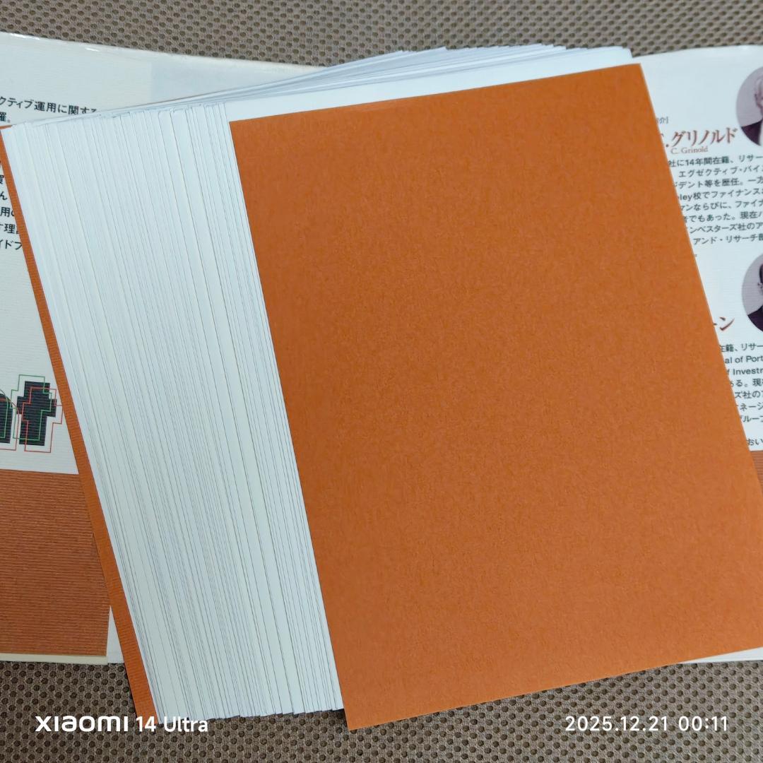 【裁断済】アクティブ・ポートフォリオ・マネジメント 運用戦略の計量的理論と実践