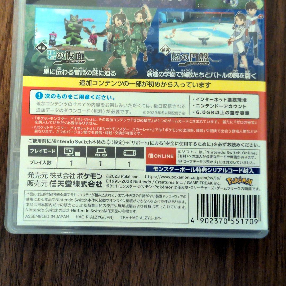 【Nintendo switch】 ポケットモンスターバイオレット+ゼロの秘宝