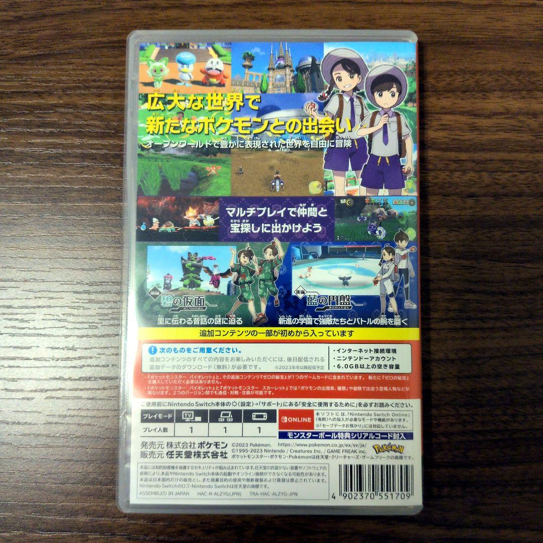 【Nintendo switch】 ポケットモンスターバイオレット+ゼロの秘宝