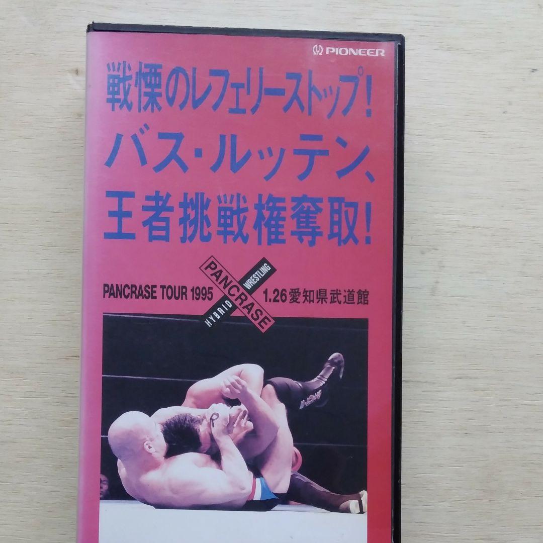 PANCRASE TOUR 1995　1.26愛知県武道館