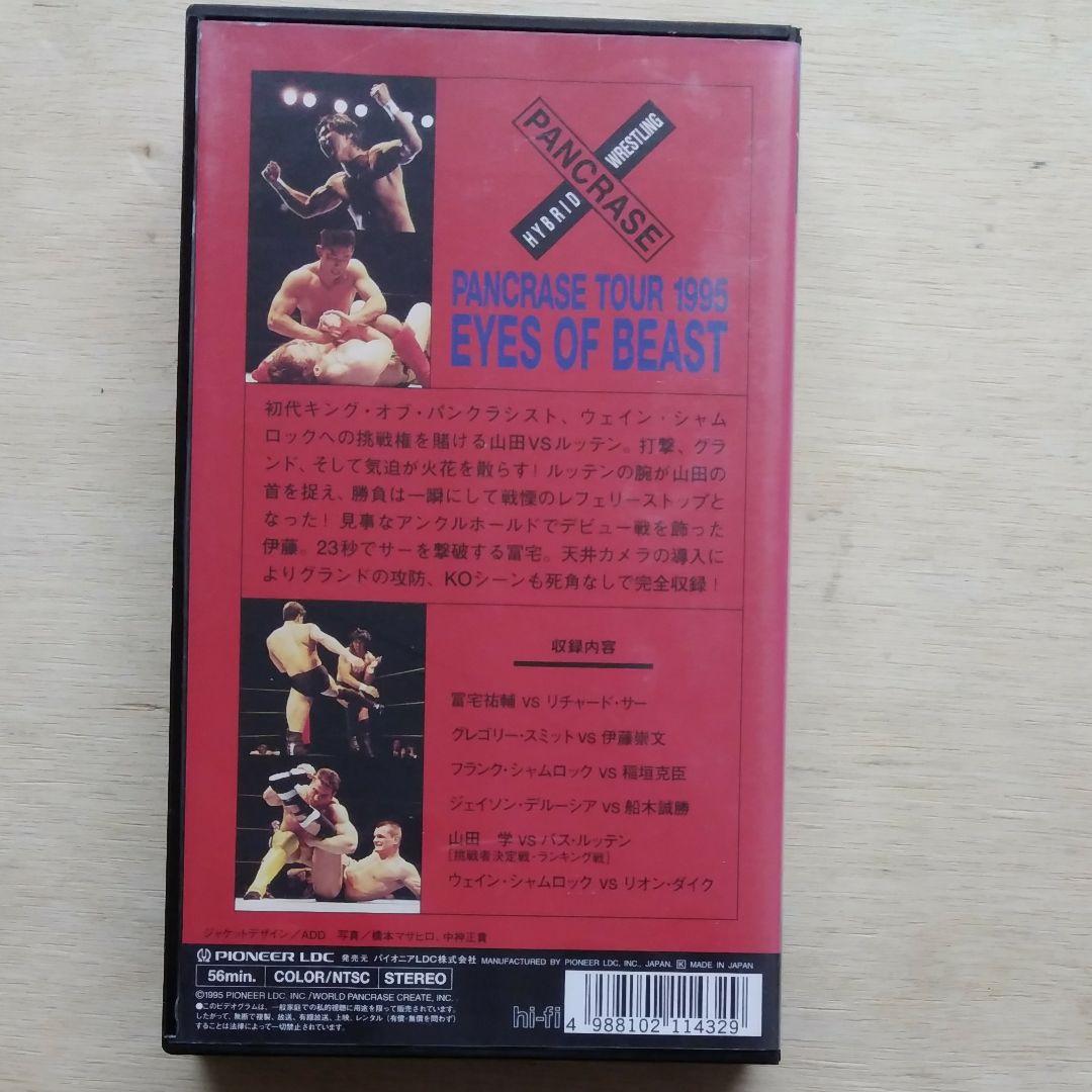 PANCRASE TOUR 1995　1.26愛知県武道館