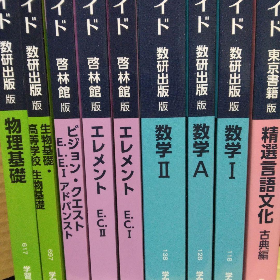教科書ガイド計9冊
