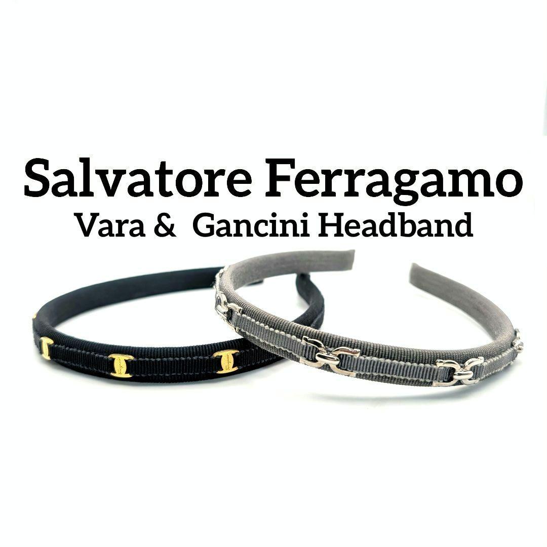 フェラガモ カチューシャ ヴァラ ガンチーニ 黒 グレー セット