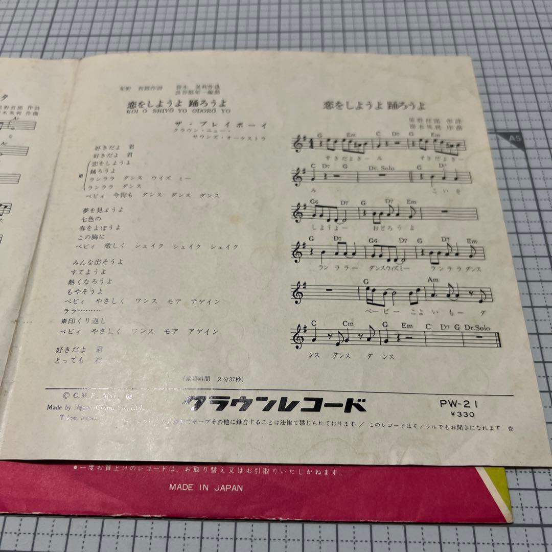 ザ・プレイボーイ　愛しのアンジェリータ　恋をしようよ踊ろうよ　GS PW-21