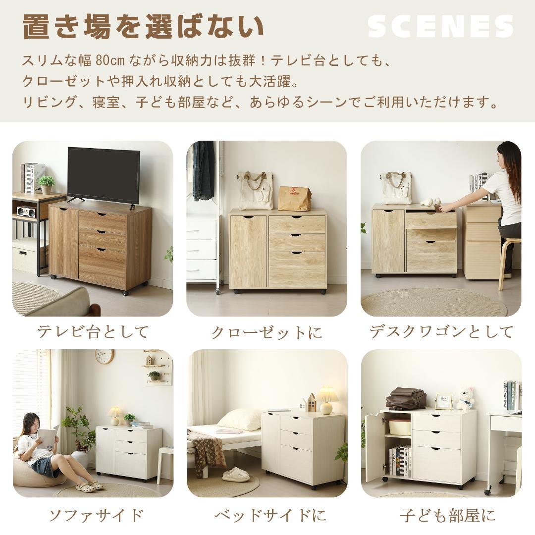 超人気！キャビネット幅80 北欧 サイドボード チェスト キャスター・引き出し