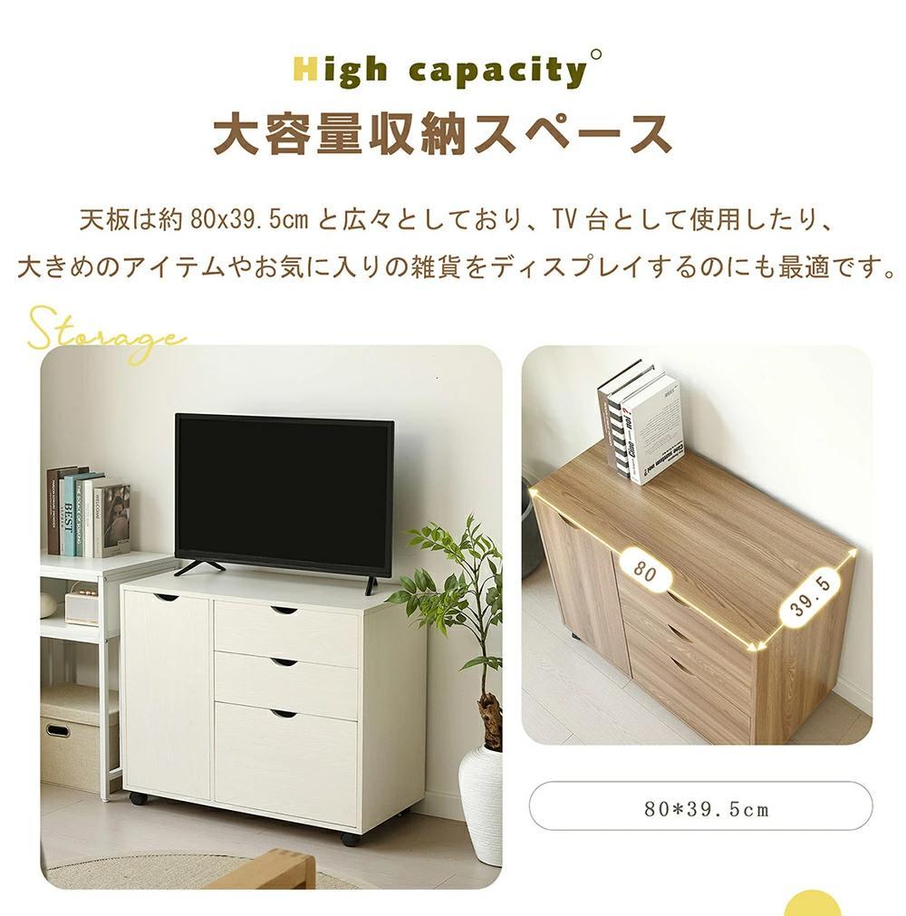 超人気！キャビネット幅80 北欧 サイドボード チェスト キャスター・引き出し