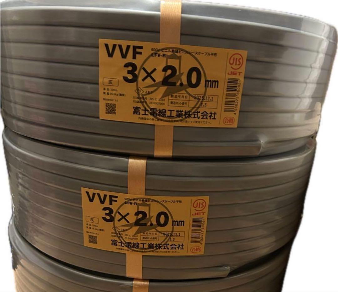 富士電線 VVFケーブル 3x2.0mm 100m 2巻