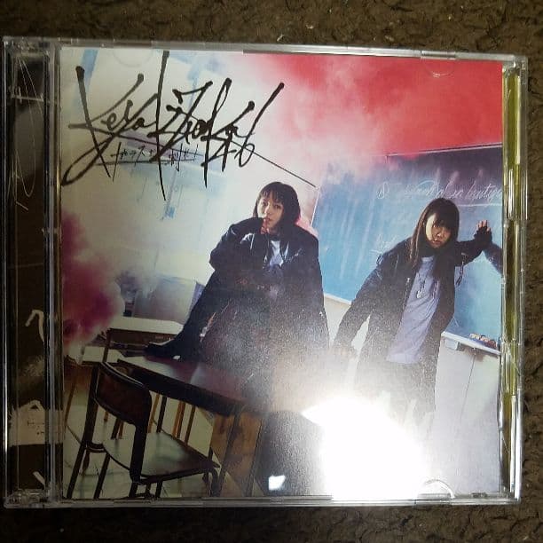 ガラスを割れ!(TYPE-B)