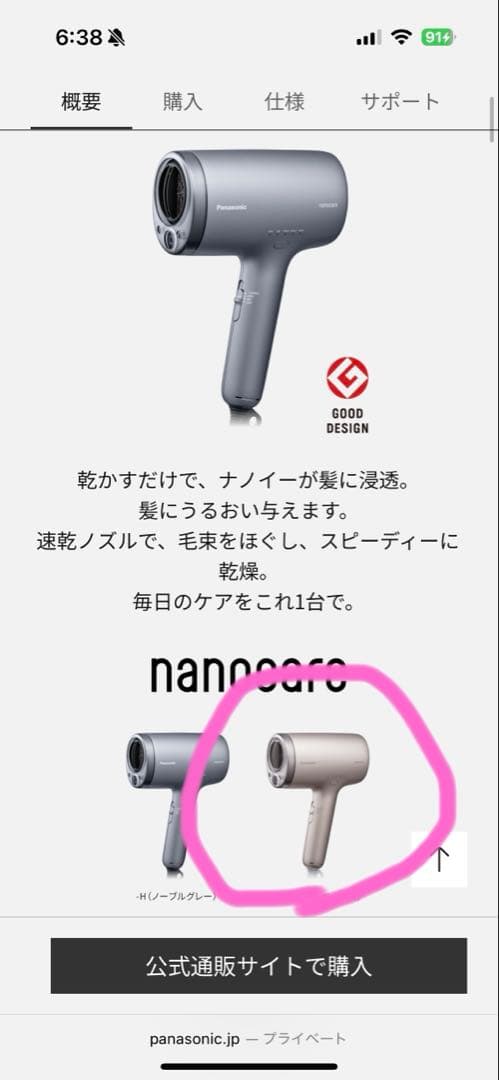 Panasonic nanocare EH-NA9M ヘアドライヤー