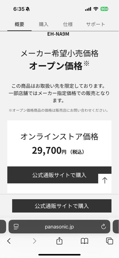 Panasonic nanocare EH-NA9M ヘアドライヤー