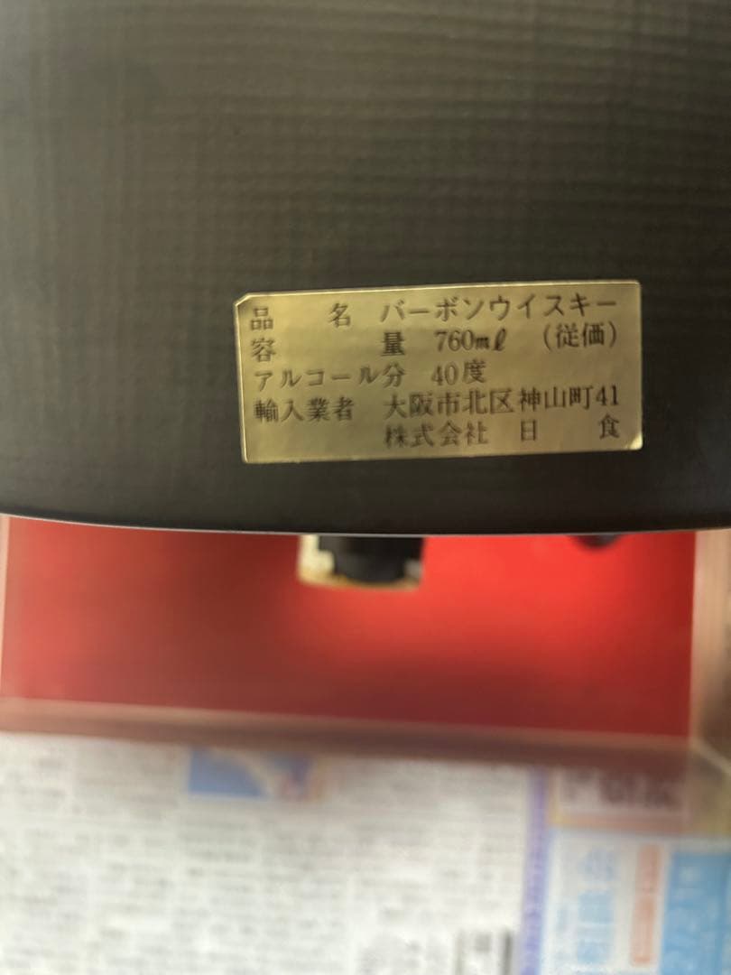 中*井様 《値段要相談》未開封古酒バーボンウイスキー　ケース付き