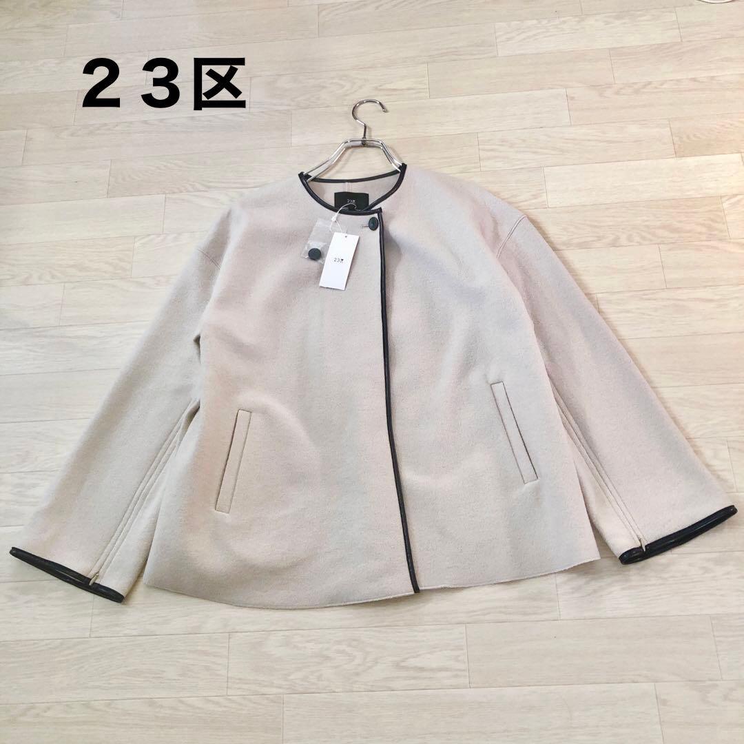 新品　23区　コンプレストパイル ノーカラー アウター ３８　ページュ