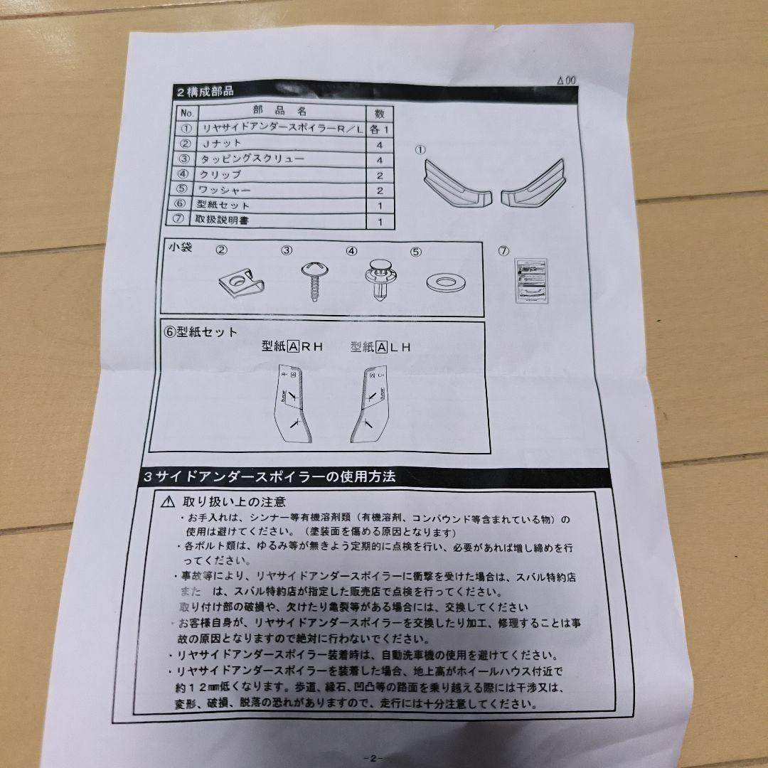 STI製。リヤサイドアンダースポイラー