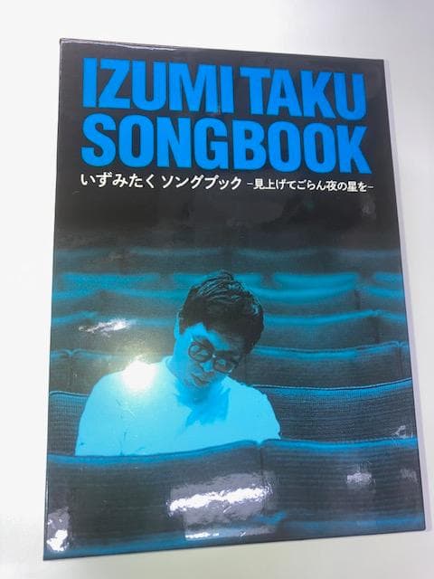 G*K様 廃盤　いずみたく ソングブック 5CD+1DVD　朝ドラ「あんぱん」で