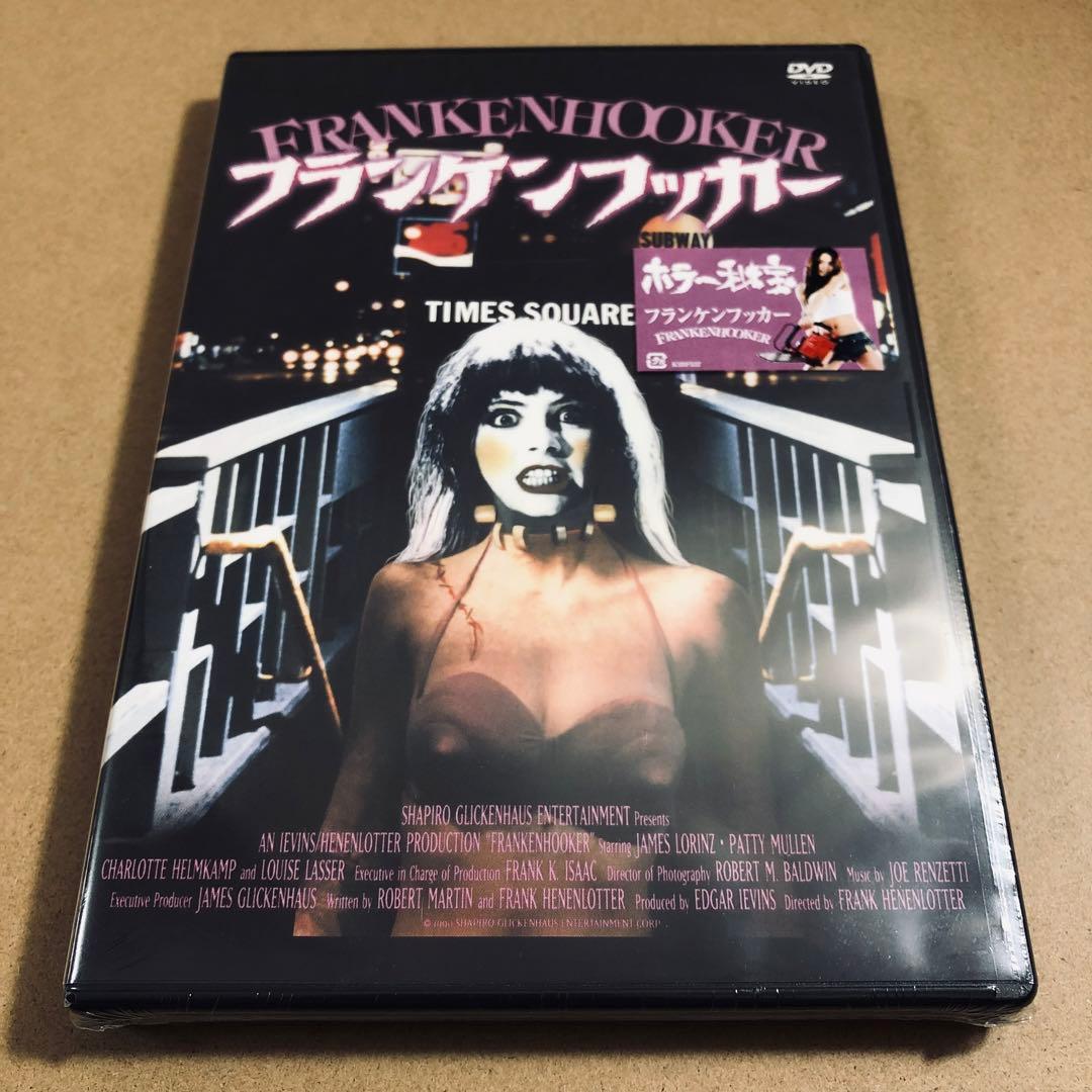 【廃盤】『フランケンフッカー』 DVD