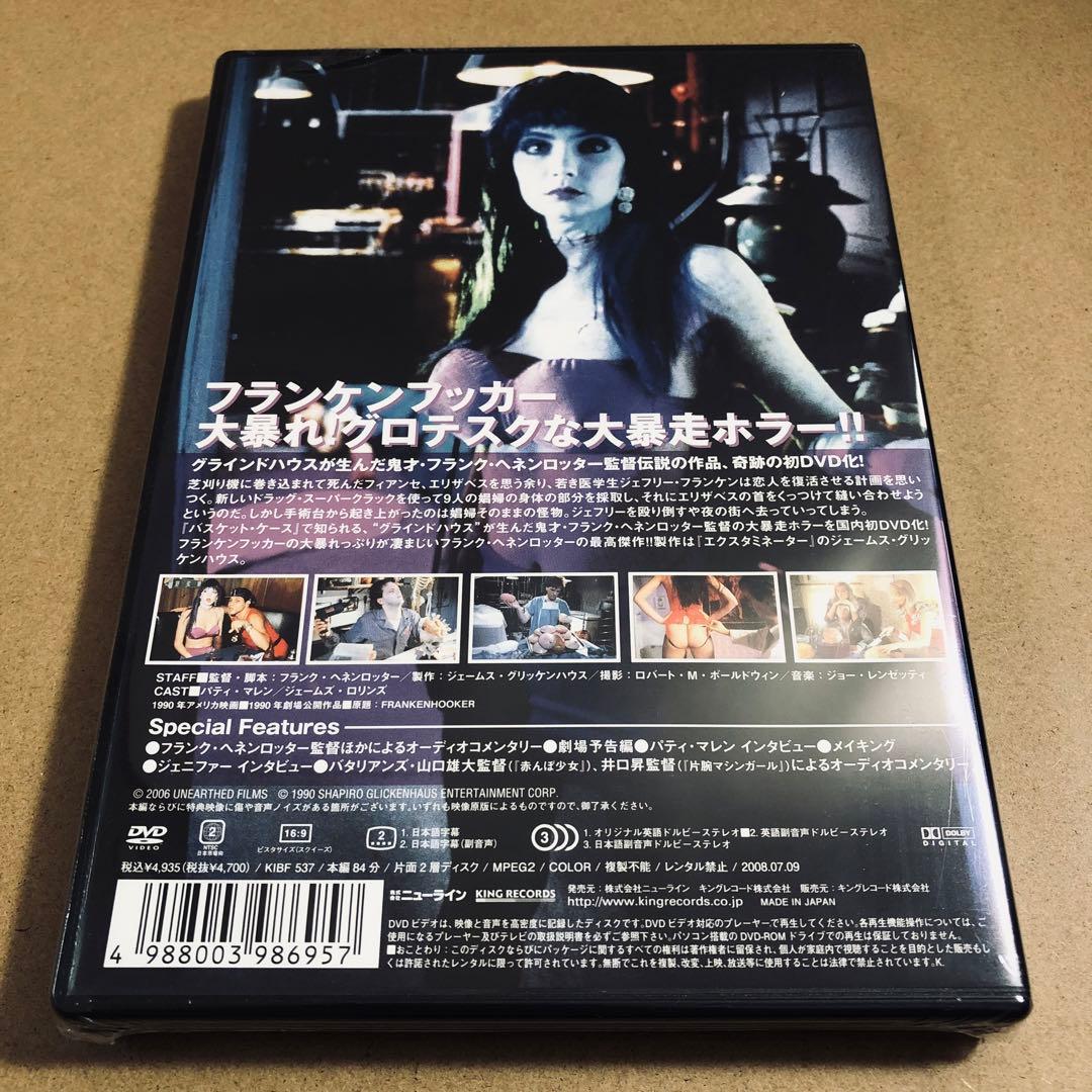 【廃盤】『フランケンフッカー』 DVD
