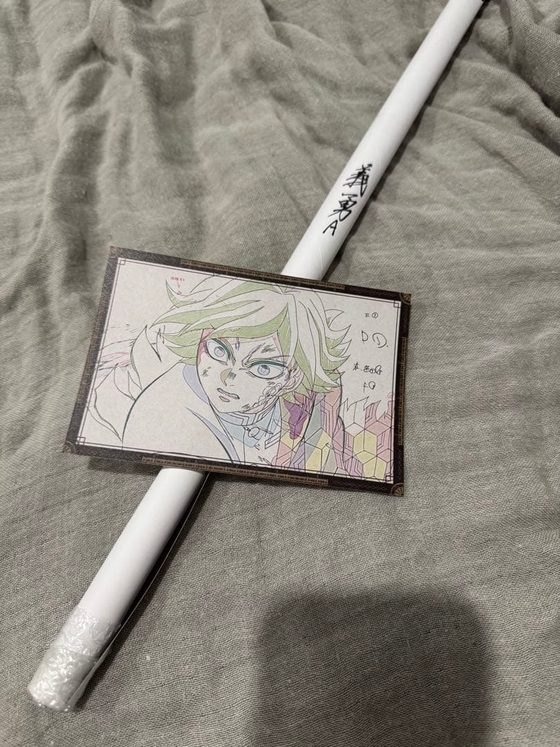 鬼滅の刃 おたのしみくじ 冨岡義勇 ダブルチャンス