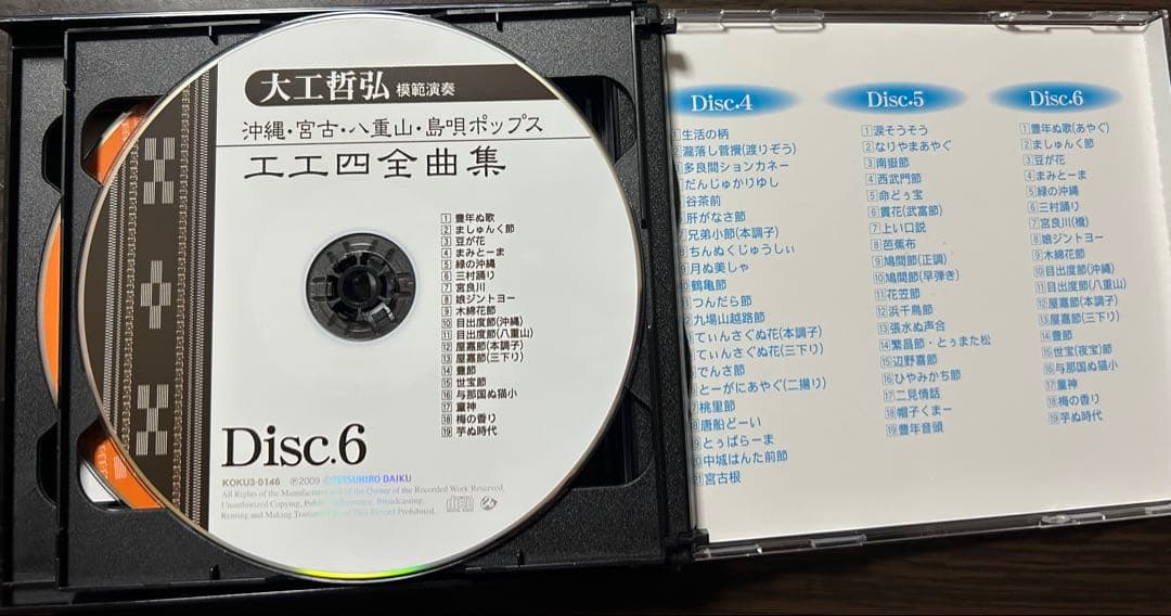 大工哲弘（模範演奏）沖縄・宮古・八重山・島唄ポップス工工四全曲集（CD6枚組）