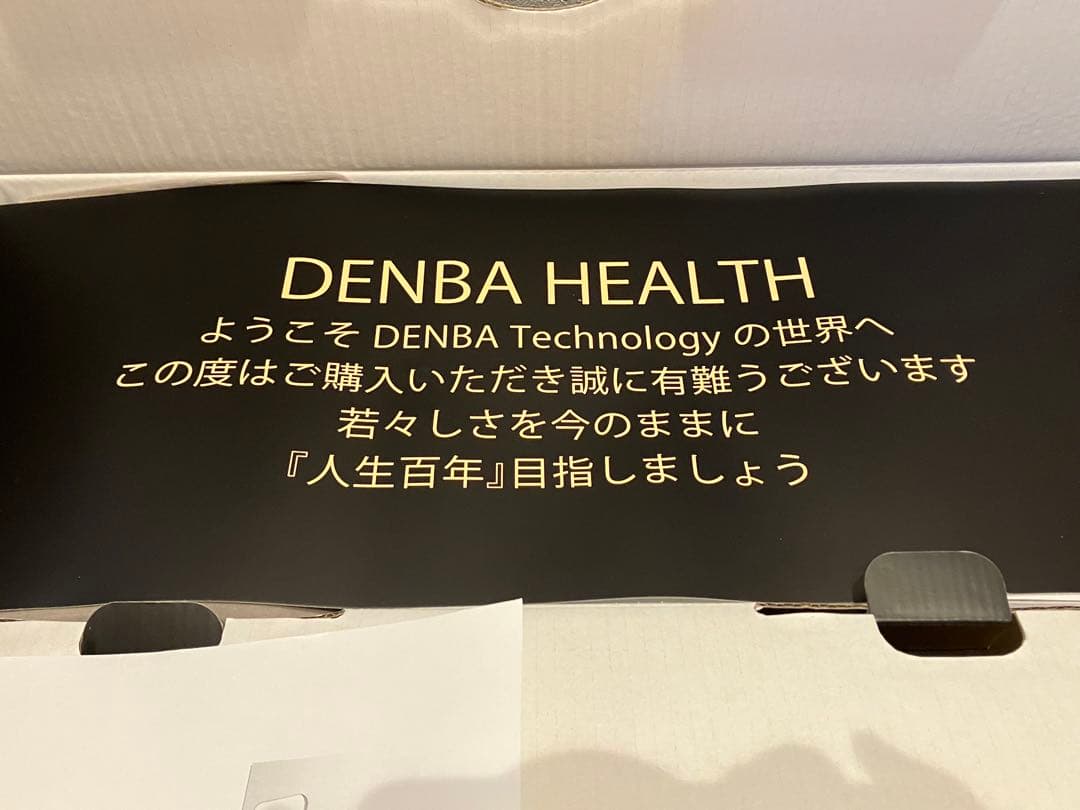 専用★新品未使用 デンバ DENBA HEALTH スタンダードタイプ★