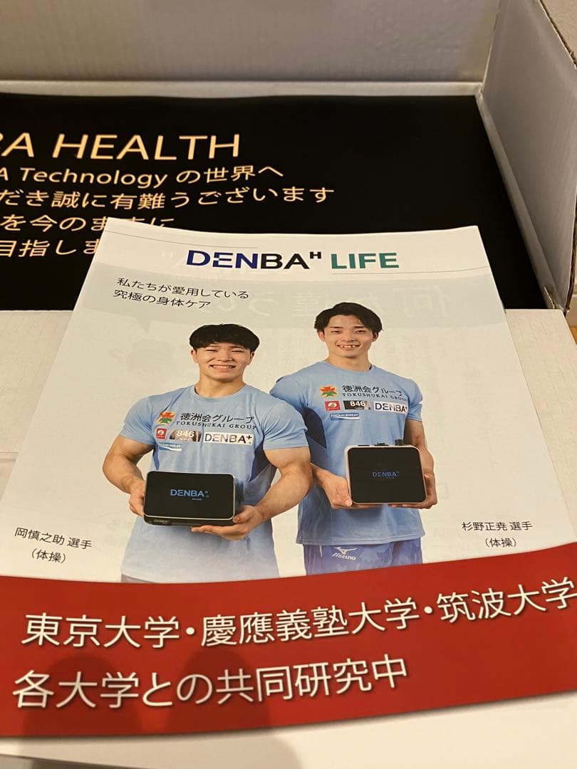 専用★新品未使用 デンバ DENBA HEALTH スタンダードタイプ★