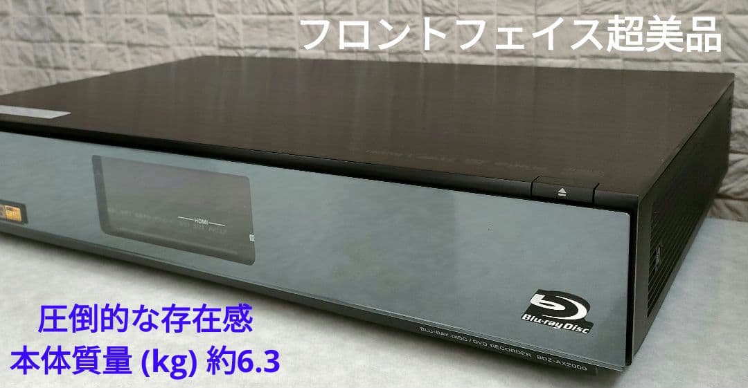 極上美品！2TB！W録！フラッグシップモデル！SONY BDZ-AX2000