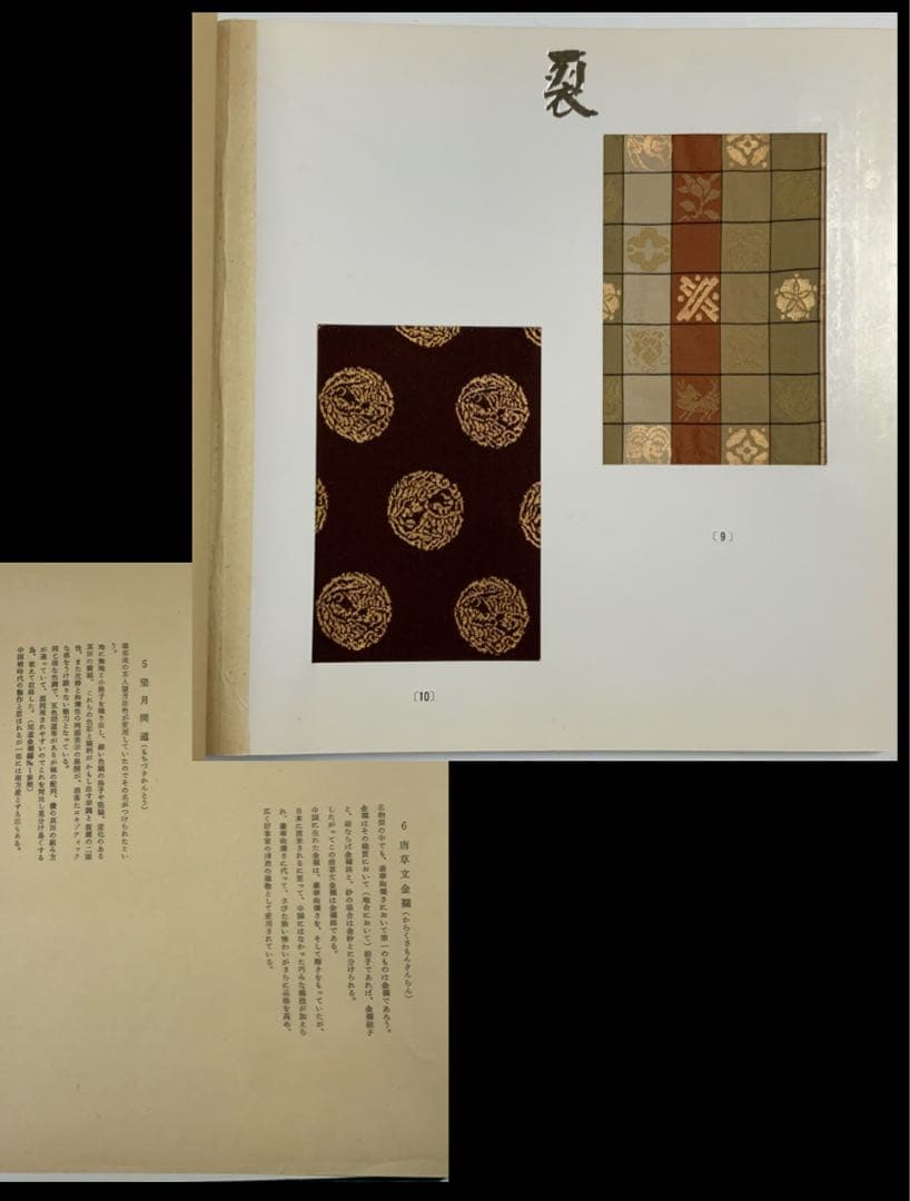 【復元名物裂帖】『裂』2冊　岩田園発行　復元裂51生地　緞子錦間道金襴　超レア
