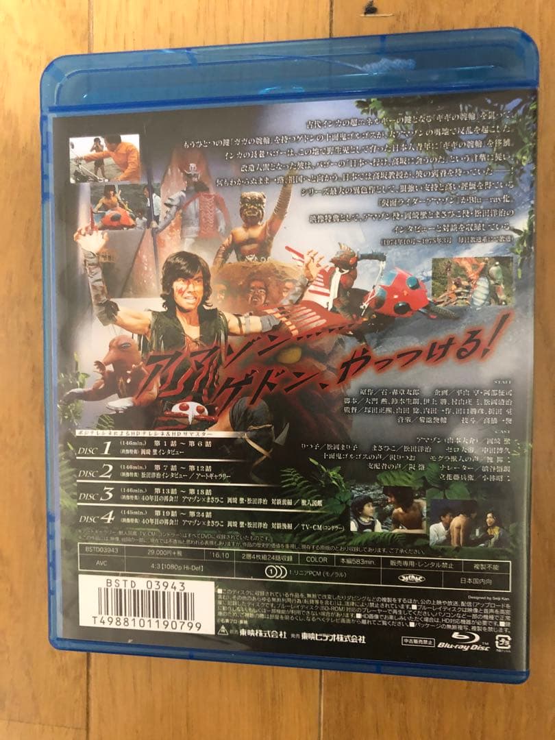 仮面ライダーアマゾン Blu-ray BOX〈4枚組〉