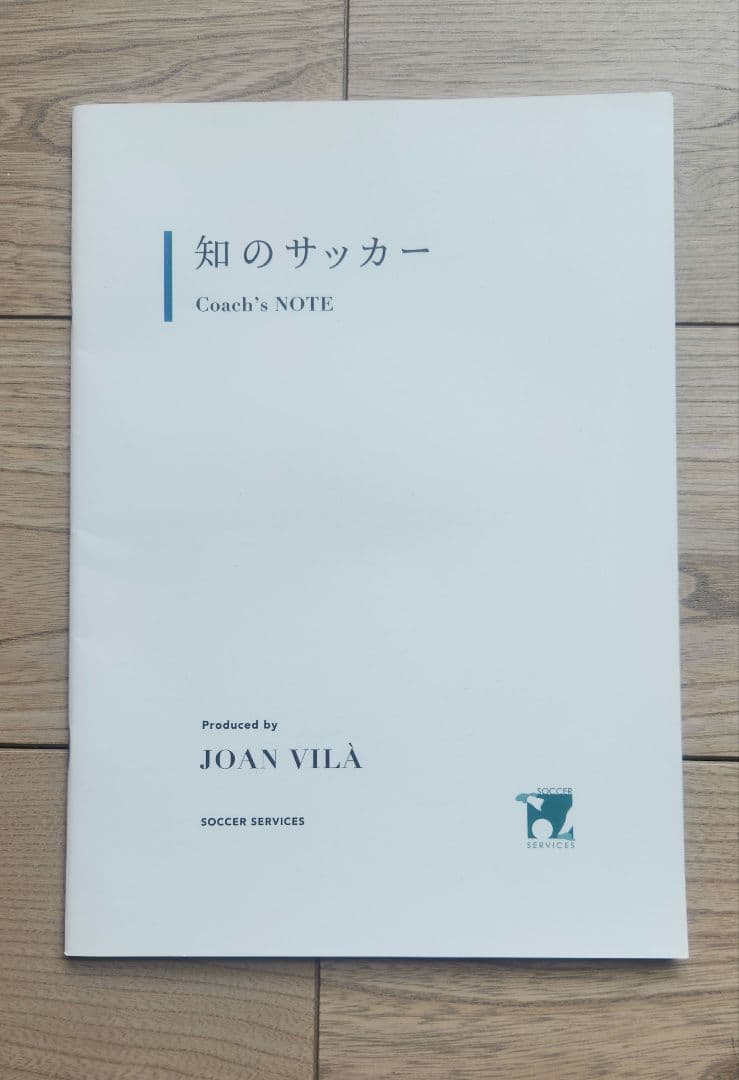 知のサッカー 第１巻 vol.1 DVD 2枚 Coach’s NOTE付