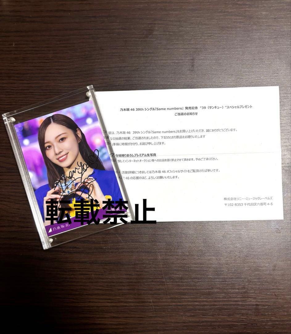 梅澤美波 samenumbers 39スペシャルプレゼント サイン入り生写真