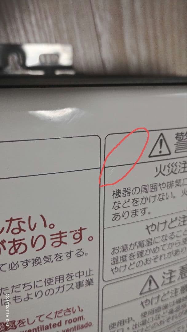 【極美品・動作良好】2023年3月製 PH-5BV-N都市ガス用 清掃済・電池付